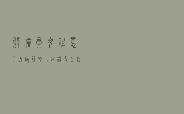竞价员要注意了！百度竞价匹配模式全新升级