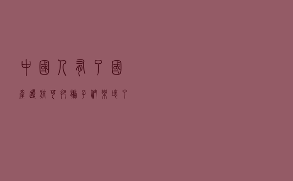 中国人有了国产导航，可把骗子们乐坏了！| 极客实验室