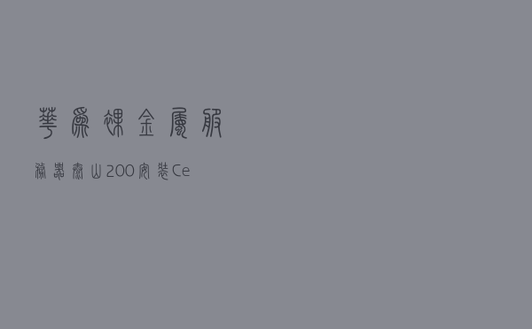 华为裸金属服务器泰山200安装Centos7图文解析