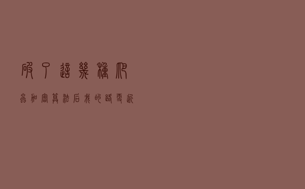破了这几种爬虫加密算法后，我的路更近了「JS逆向3」