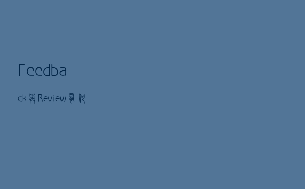 Feedback与 Review有何区别，外贸人一定要清楚