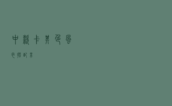 中款卡其色风衣搭配男