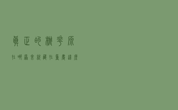 真正的“桃花源”在哪？原来就藏在重庆这座县城，网友：太梦幻了