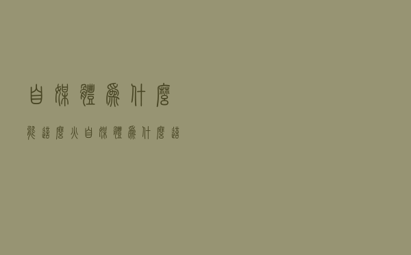 自媒体为什么能这么火？自媒体为什么这么容易运营