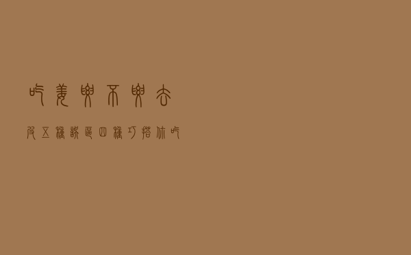 吃姜要不要去皮？五种误区，四种巧搭，你吃对了吗？