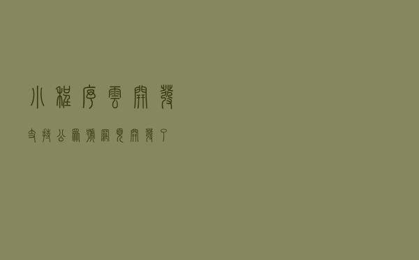 小程序云开发支持公众号网页开发了
