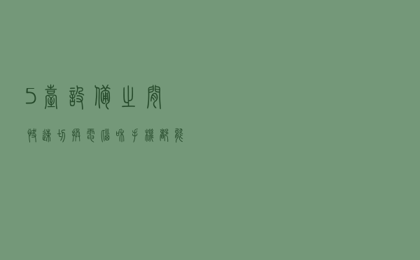 5台设备之间快速切换，电脑和手机都能用，这款无线机械键盘很强