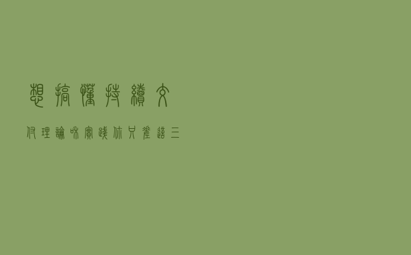 想搞懂持续交付理论和实践，你只差这三个问题