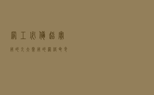 网工必备！超实用的九大常用的网络命令
