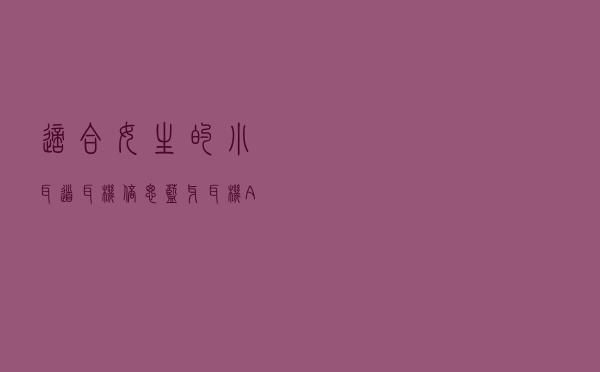 适合女生的小耳道耳机！倍思蓝牙耳机AirNora使用体验