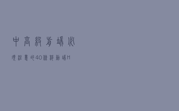 中高级前端必须注意的40条移动端H5坑位指南