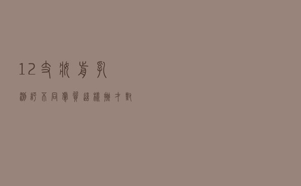 12支妆前乳测评，不同肤质这样挑才对