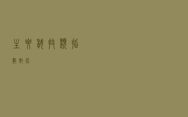 主要科技类指数对比