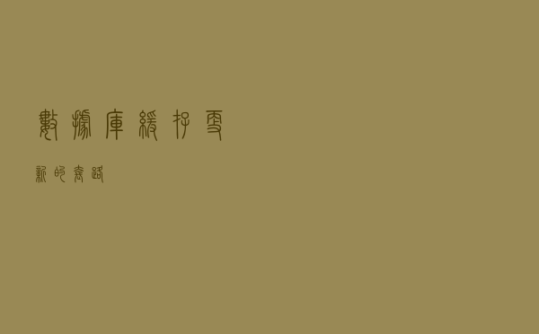 数据库缓存更新的套路