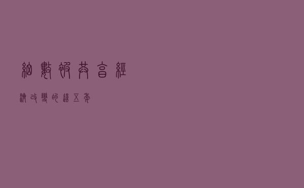 细数被共享经济改变的这五年