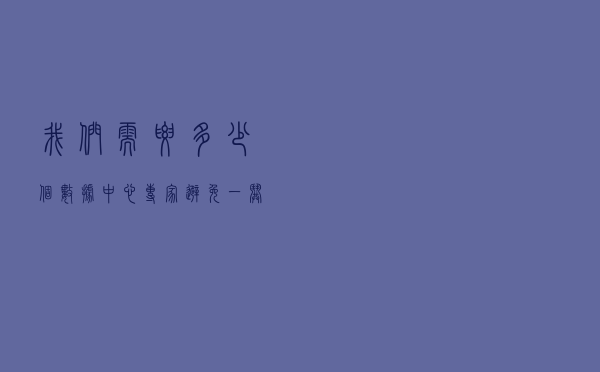 我们需要多少个数据中心？专家：避免“一哄而上”导致无效投资！