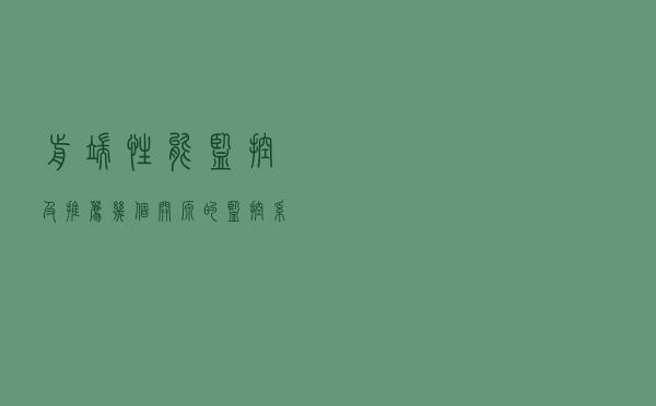 前端性能监控及推荐几个开源的监控系统