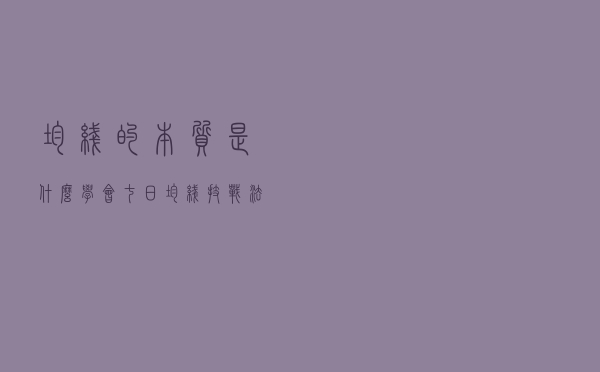 均线的本质是什么？学会七日均线技战法，看完刷新你对均线的认知