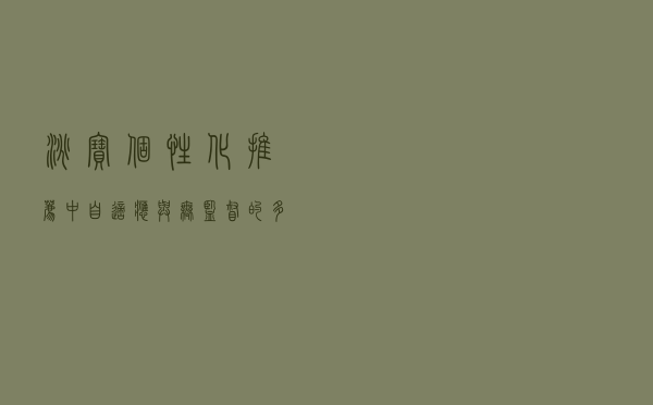 淘宝个性化推荐中自适应与无监督的多场景模型建模实践