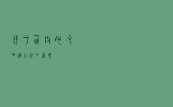 关于西瓜的冷知识，你都知道吗？