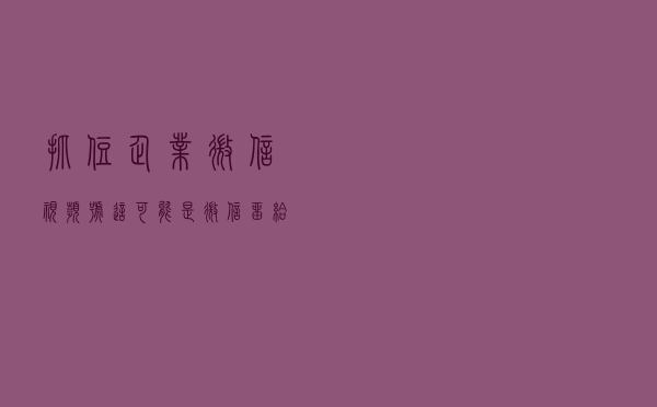 抓住“企业微信+视频号”！这可能是微信留给B端商家最后的机会