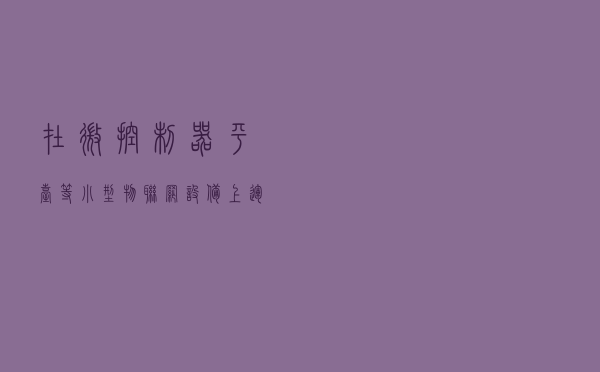 在微控制器平台等小型物联网设备上运行 JavaScript