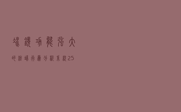 冰镜（功能强大的终端行为分析系统）2.5.0发布及功能介绍
