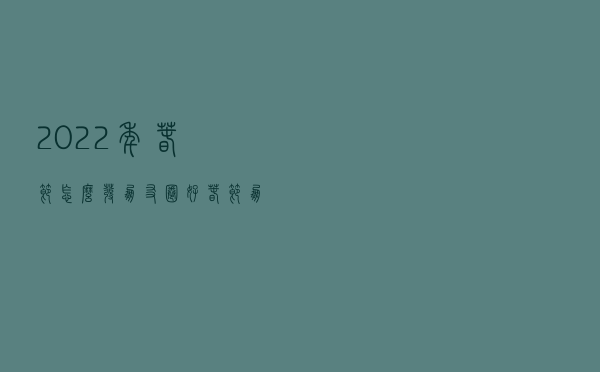 2022年春节怎么发朋友圈好？春节朋友圈创意文案推荐