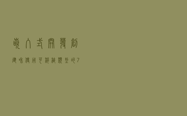 嵌入式开发：创建和使用可移植类型的7个技巧