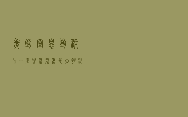 美到窒息！到济南一定要看靓丽的大明湖夜景，太养眼了！