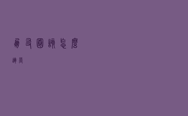 朋友圈该怎么运营？