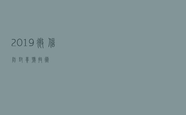 2019微信防封养号技术