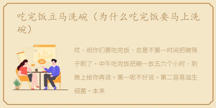 吃完饭立马洗碗（为什么吃完饭要马上洗碗）