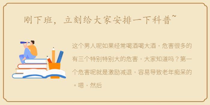 刚下班，立刻给大家安排一下科普~