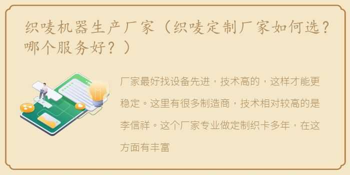 织唛机器生产厂家（织唛定制厂家如何选？哪个服务好？）