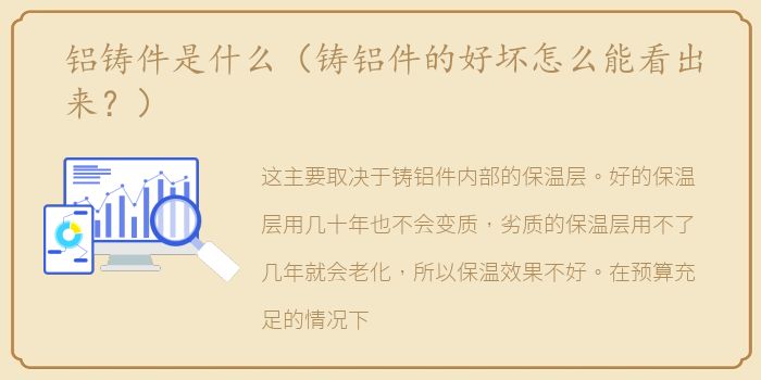 铝铸件是什么（铸铝件的好坏怎么能看出来？）