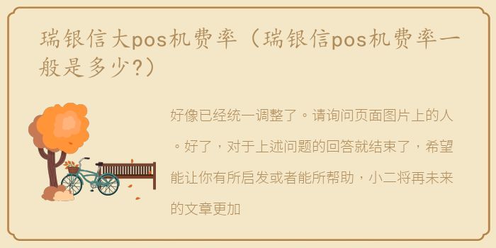 瑞银信大pos机费率（瑞银信pos机费率一般是多少?）