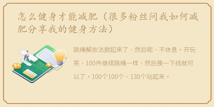 怎么健身才能减肥（很多粉丝问我如何减肥分享我的健身方法）