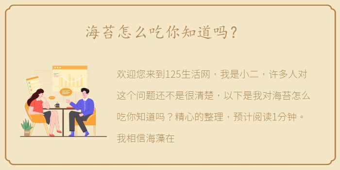 海苔怎么吃你知道吗？