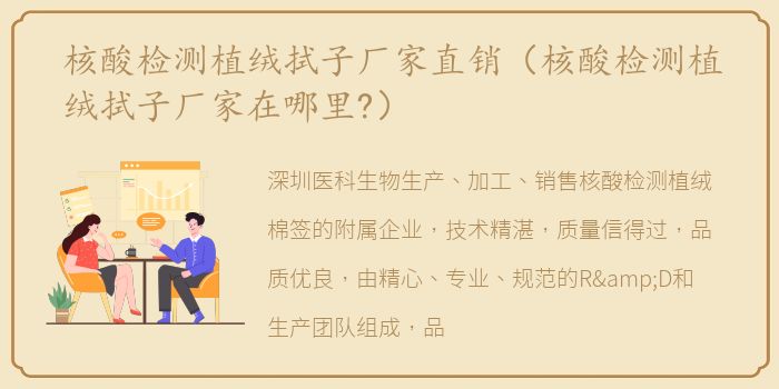 核酸检测植绒拭子厂家直销（核酸检测植绒拭子厂家在哪里?）