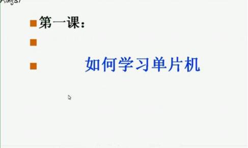 单片机入门文章教程_单片机文章教程01：如何学习单片机