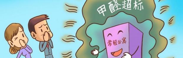 甲醛检测超标怎么办？ 甲醛超标怎么处理