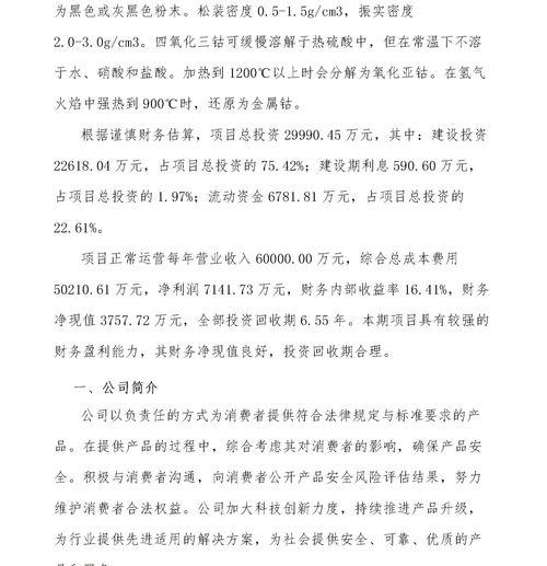 三氧化钴和氢气反应方程式？ 四氧化三钴化学式