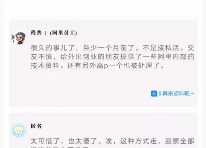 被阿里开除的牛人有哪些人_被阿里开除的牛人有哪些