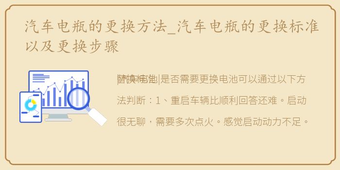 汽车电瓶的更换方法_汽车电瓶的更换标准以及更换步骤