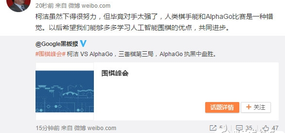 人机围棋大战AlphaGo以3:0横扫柯洁（AI面对人类棋手优势巨大）