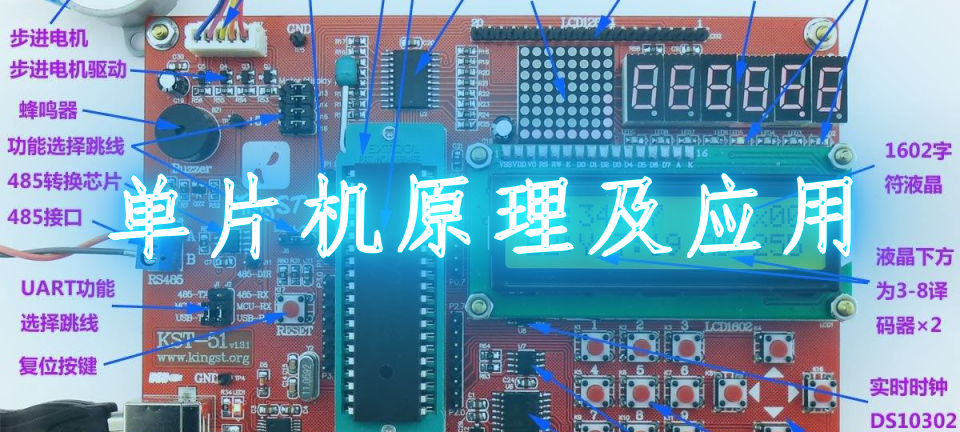 单片机原理及应用课程设计_单片机原理及应用