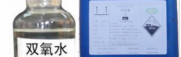 过氧化氢消毒液的用途 过氧化氢的用途和用法