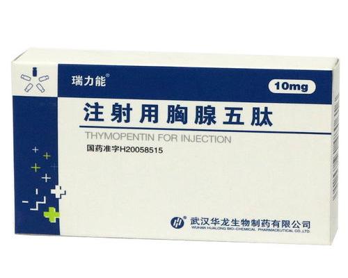 胸腺肽针多少钱？ 胸腺五肽价格