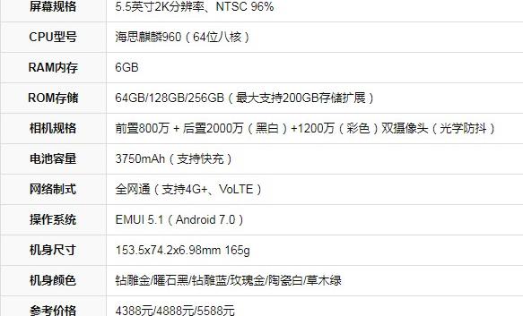 华为p10plus配置参数详情_华为p10plus配置参数